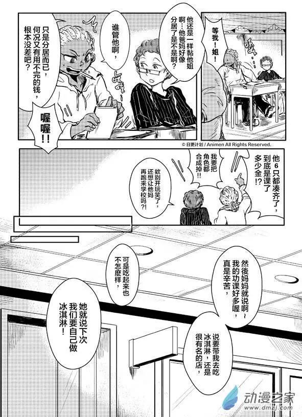 《床底下的怪兽》第07回上 第7页