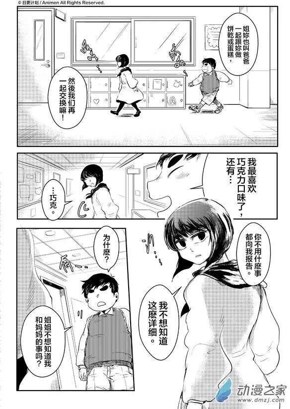 《床底下的怪兽》第07回上 第8页