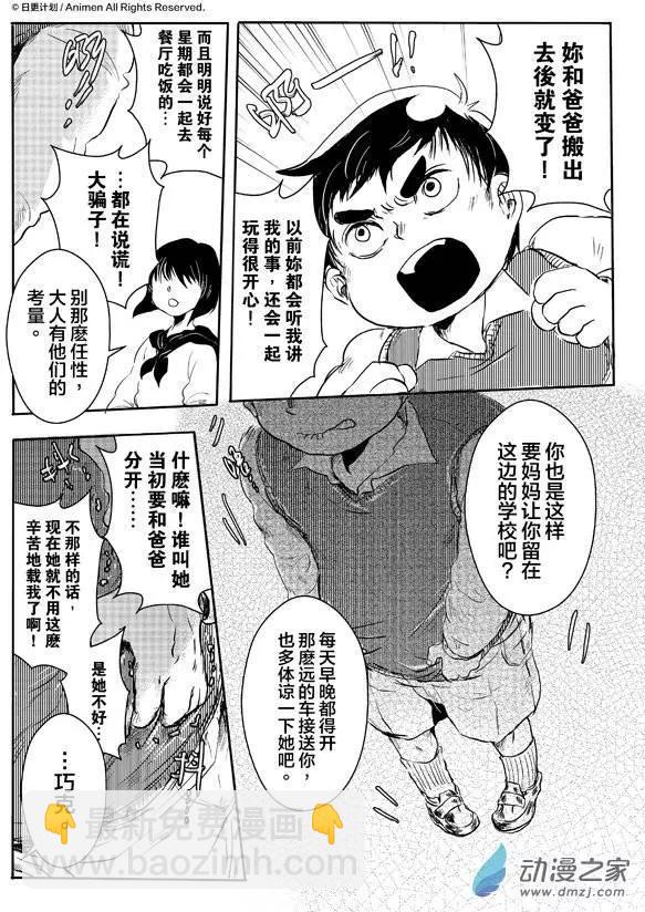 《床底下的怪兽》第07回上 第9页