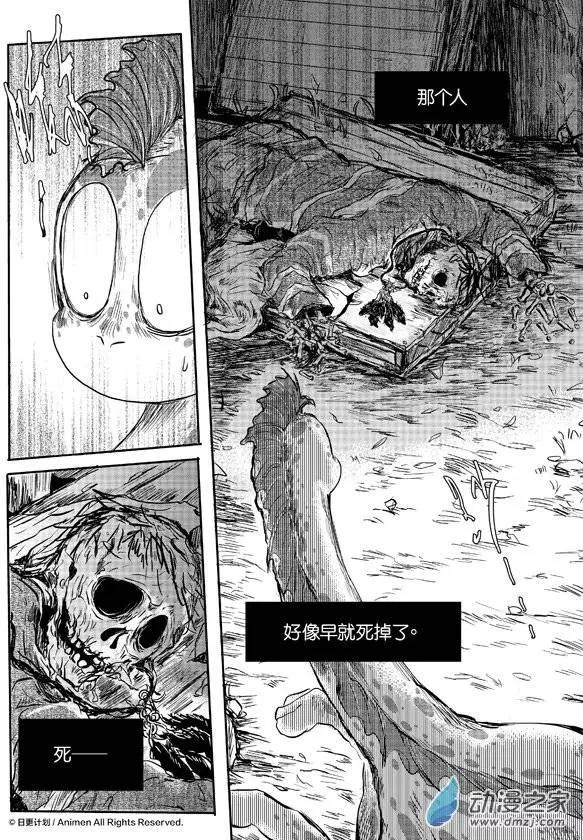 《床底下的怪兽》第06回下 第10页