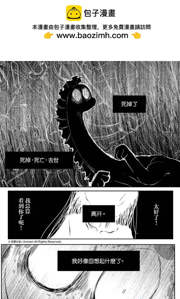 《床底下的怪兽》第06回下 第11页