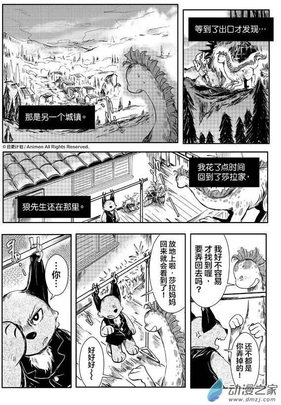 《床底下的怪兽》第06回下 第12页