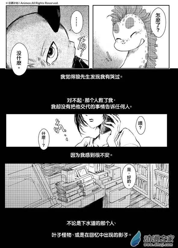 《床底下的怪兽》第06回下 第13页