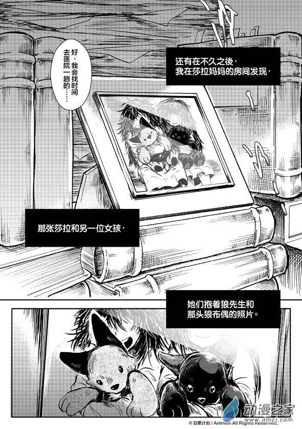 《床底下的怪兽》第06回下 第14页