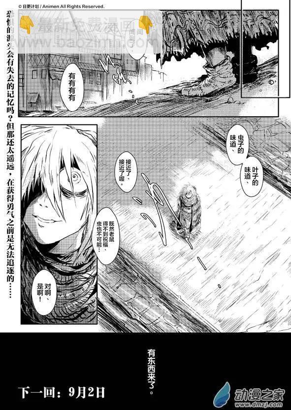 《床底下的怪兽》第06回下 第15页