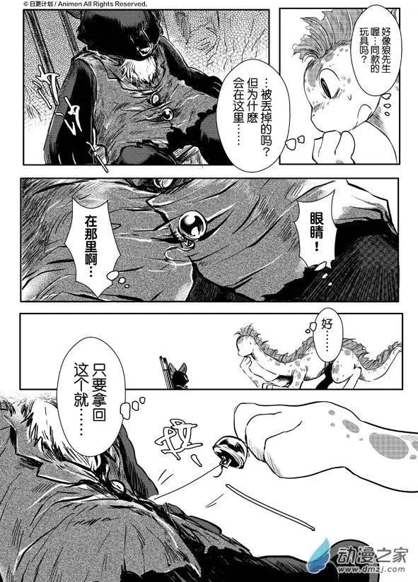 《床底下的怪兽》第06回下 第1页