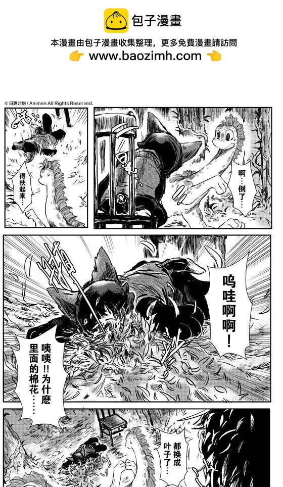 《床底下的怪兽》第06回下 第2页