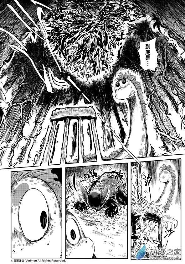 《床底下的怪兽》第06回下 第3页