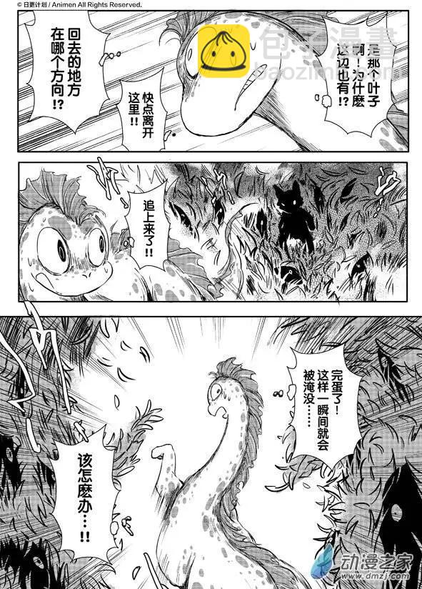 《床底下的怪兽》第06回下 第5页
