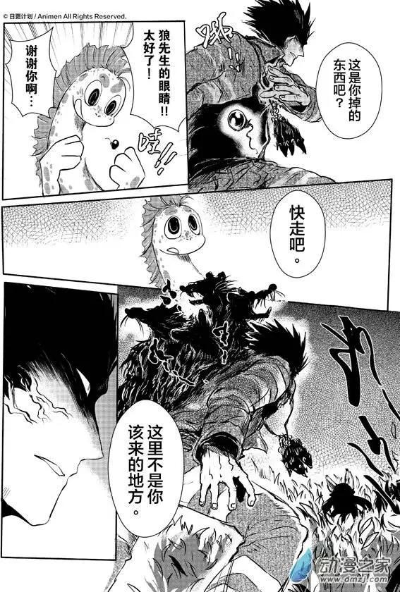《床底下的怪兽》第06回下 第7页