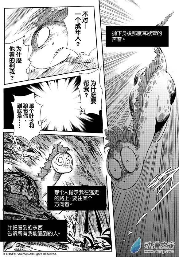 《床底下的怪兽》第06回下 第9页