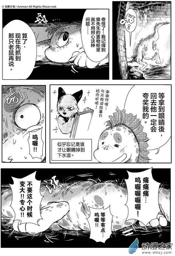 《床底下的怪兽》第06回上 第11页