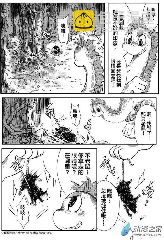 《床底下的怪兽》第06回上 第13页