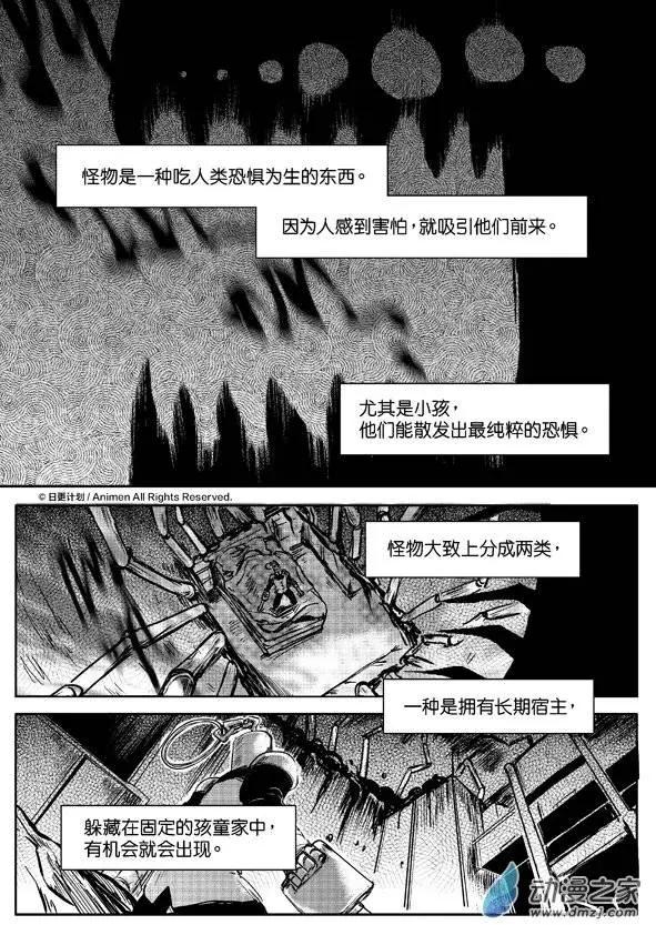 《床底下的怪兽》第06回上 第1页