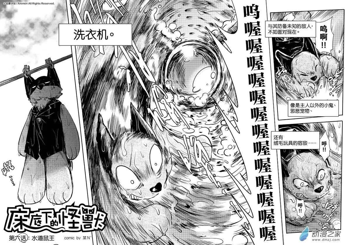 《床底下的怪兽》第06回上 第3页