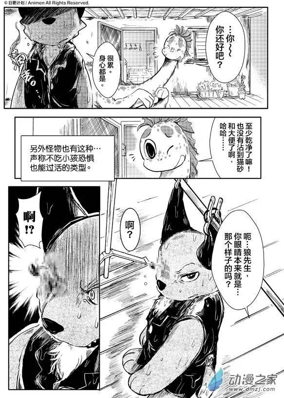 《床底下的怪兽》第06回上 第4页