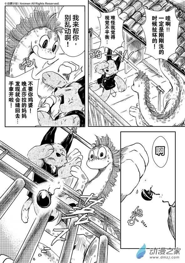 《床底下的怪兽》第06回上 第5页