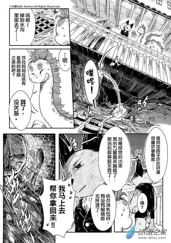 《床底下的怪兽》第06回上 第6页