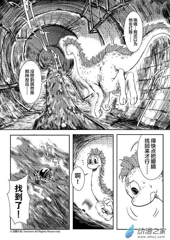 《床底下的怪兽》第06回上 第7页
