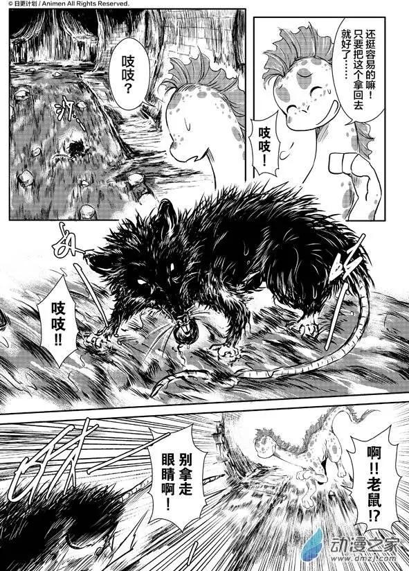 《床底下的怪兽》第06回上 第8页