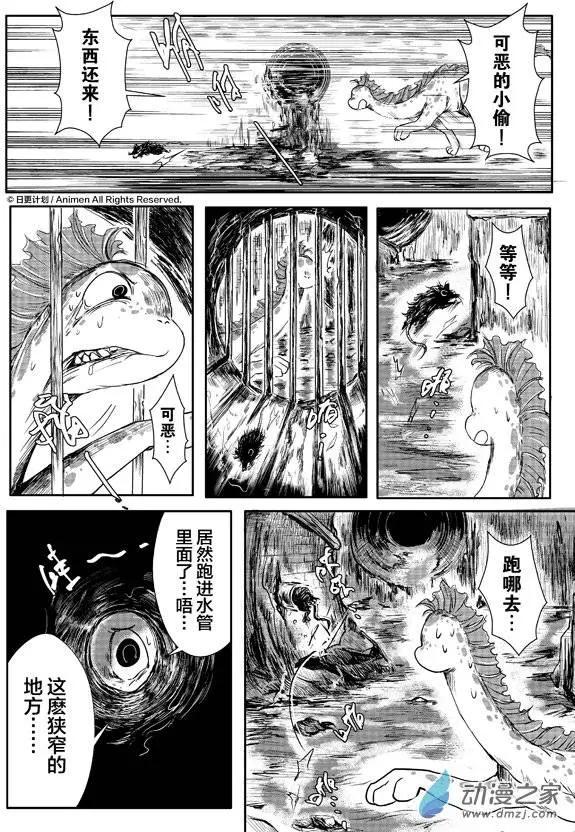 《床底下的怪兽》第06回上 第9页