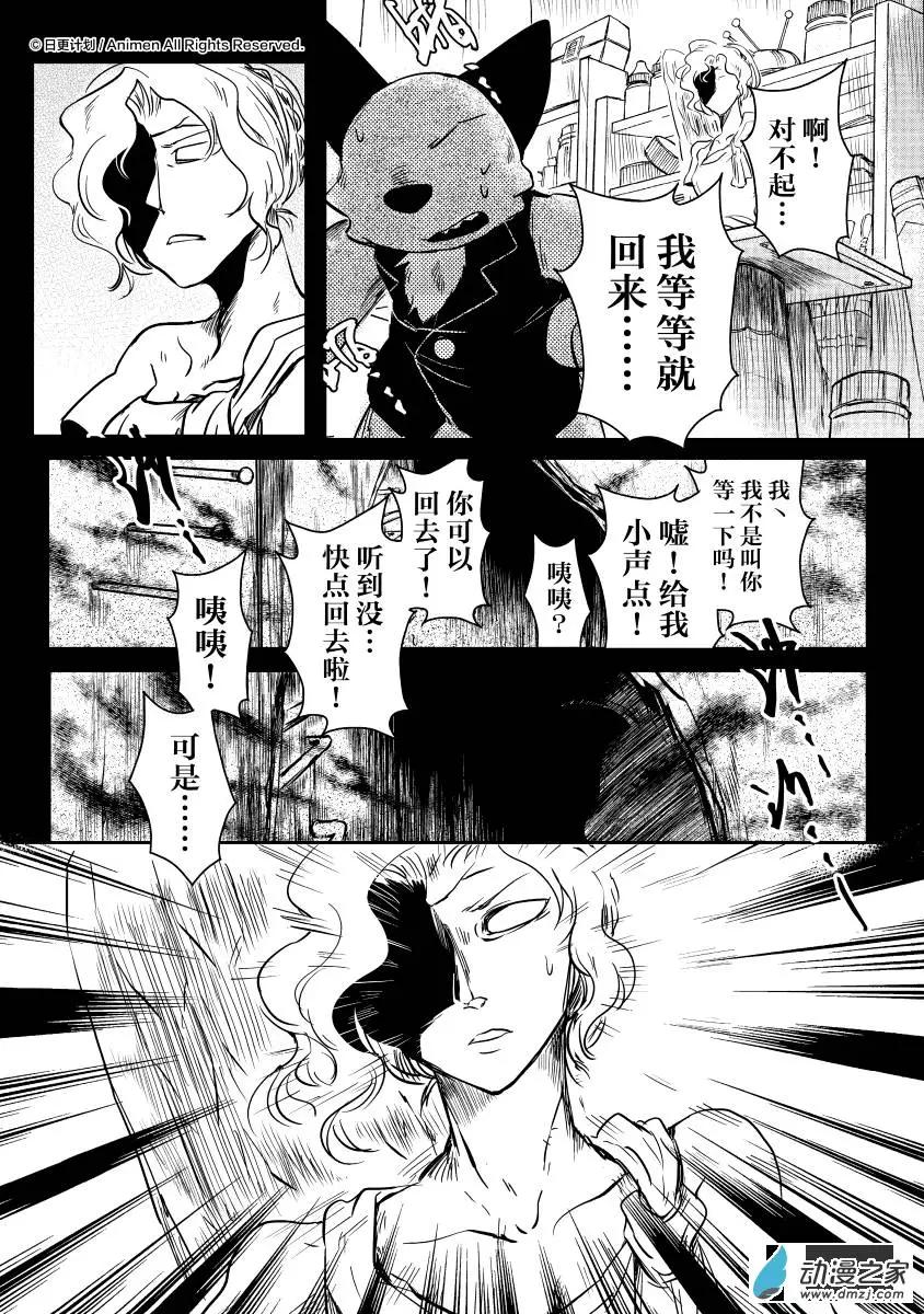 《床底下的怪兽》第09回下 第10页