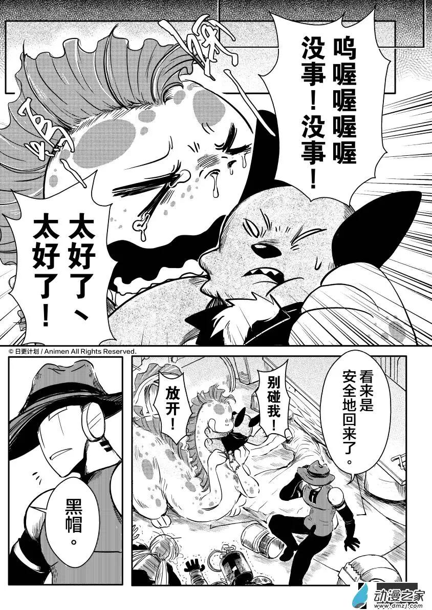 《床底下的怪兽》第09回下 第12页