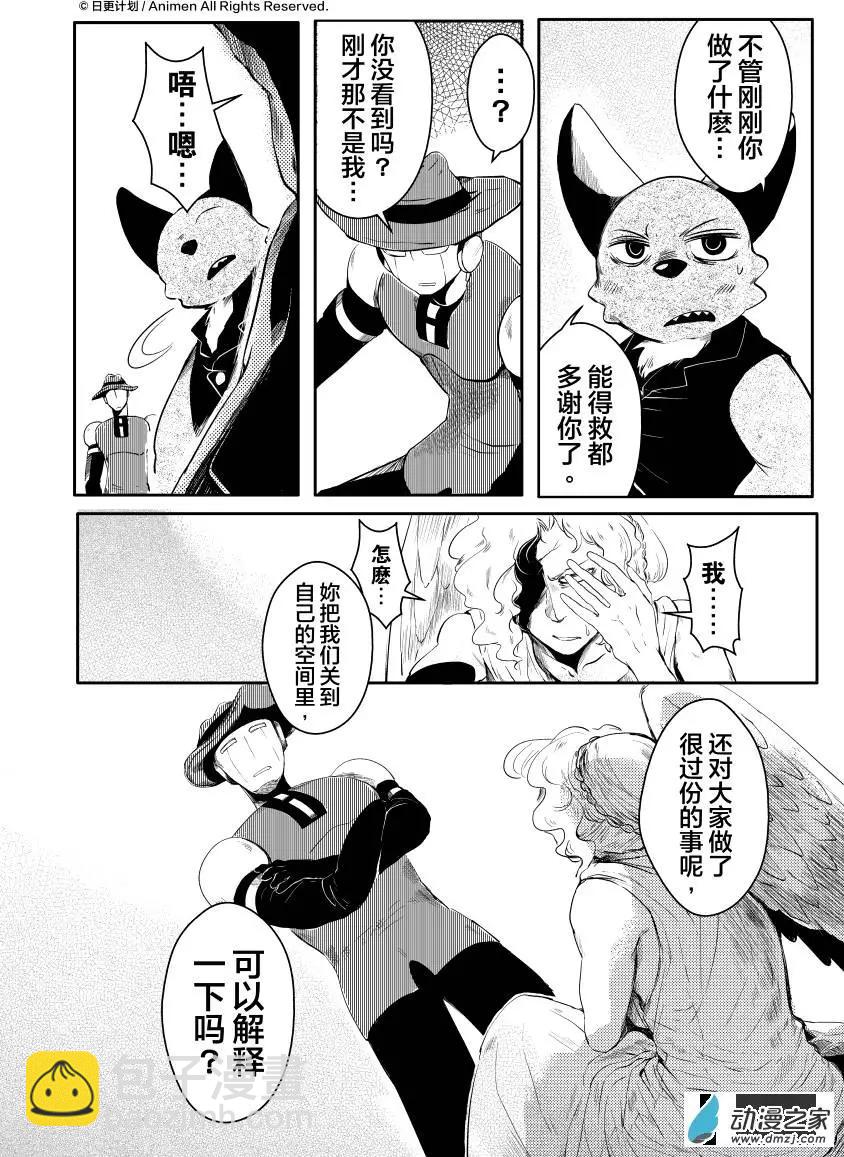 《床底下的怪兽》第09回下 第13页