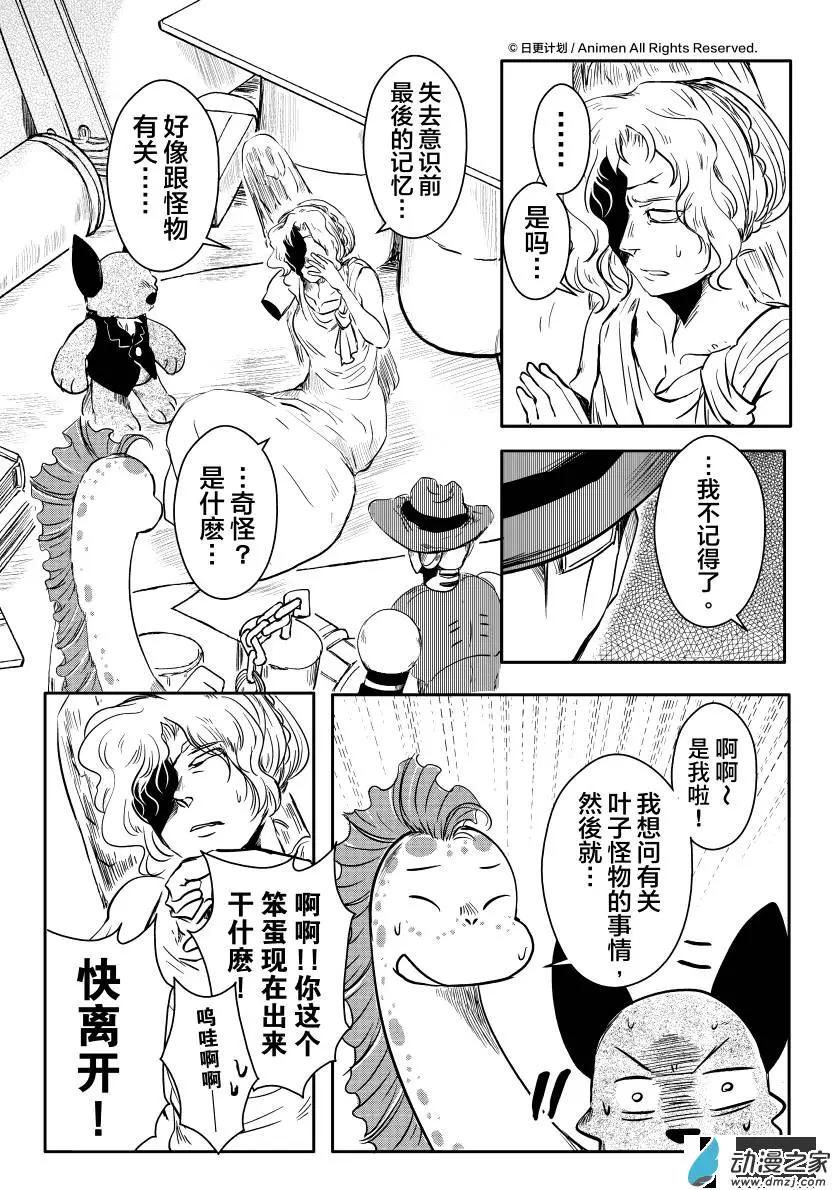 《床底下的怪兽》第09回下 第14页