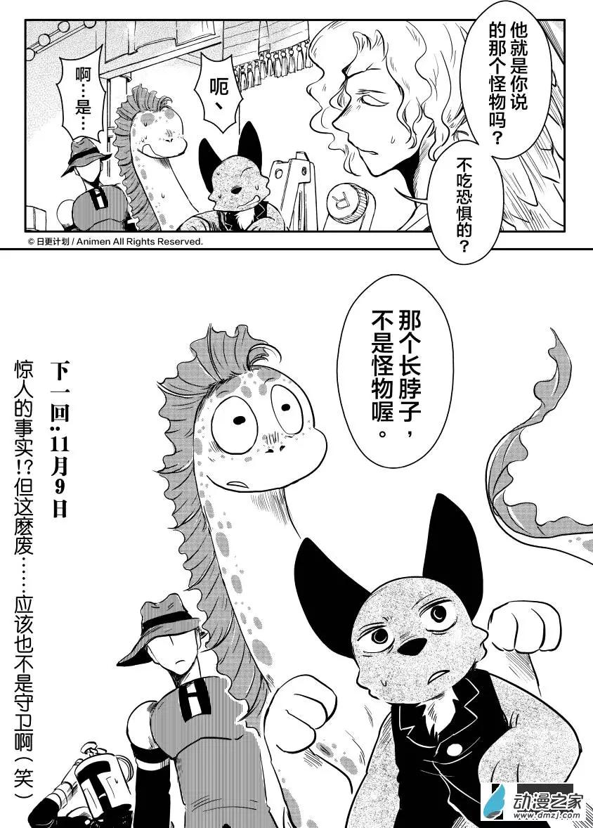 《床底下的怪兽》第09回下 第15页