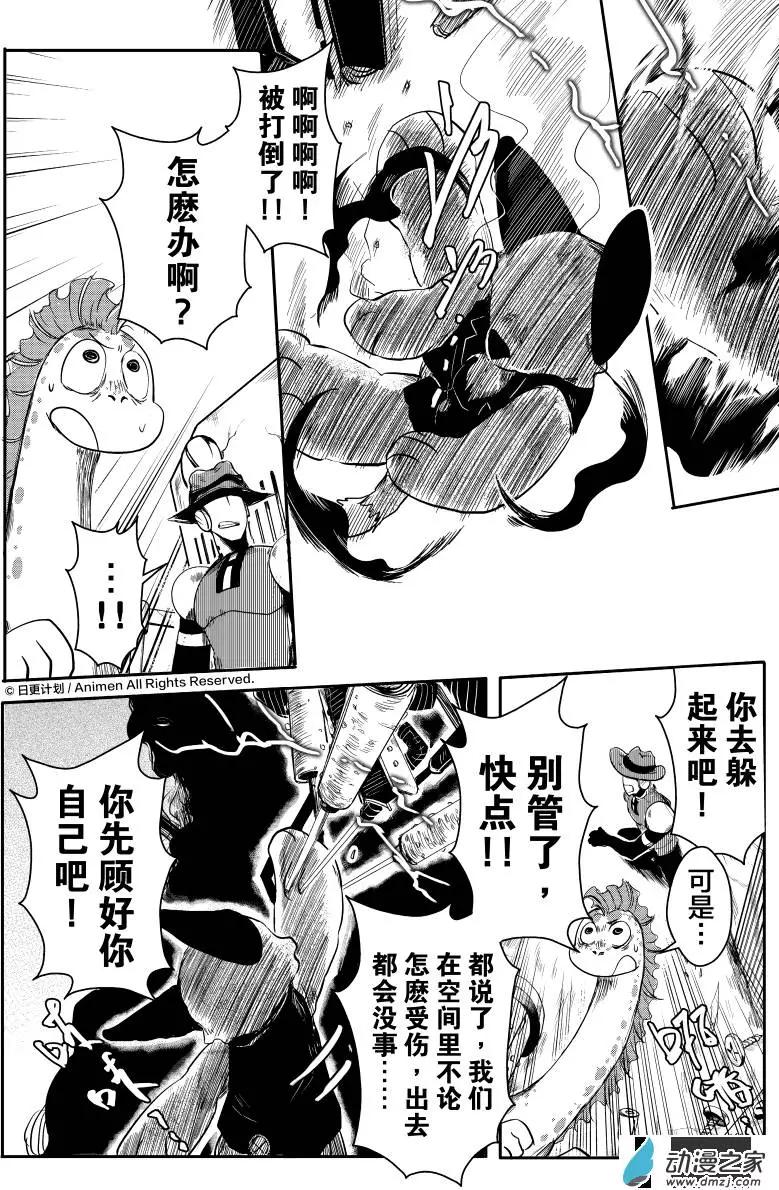 《床底下的怪兽》第09回下 第4页
