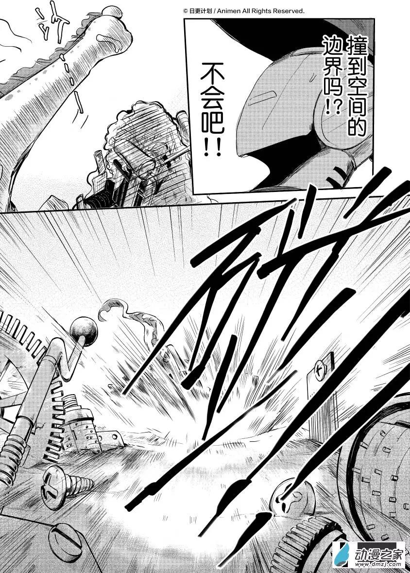 《床底下的怪兽》第09回下 第8页