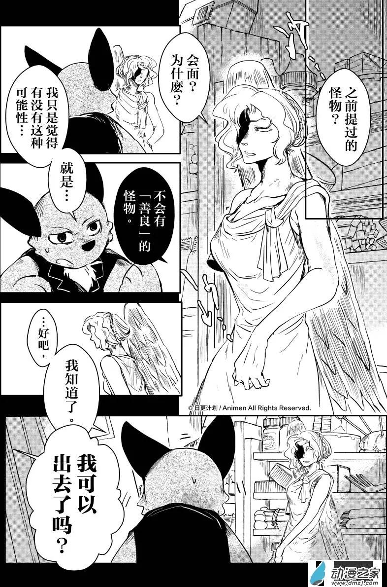 《床底下的怪兽》第09回下 第9页