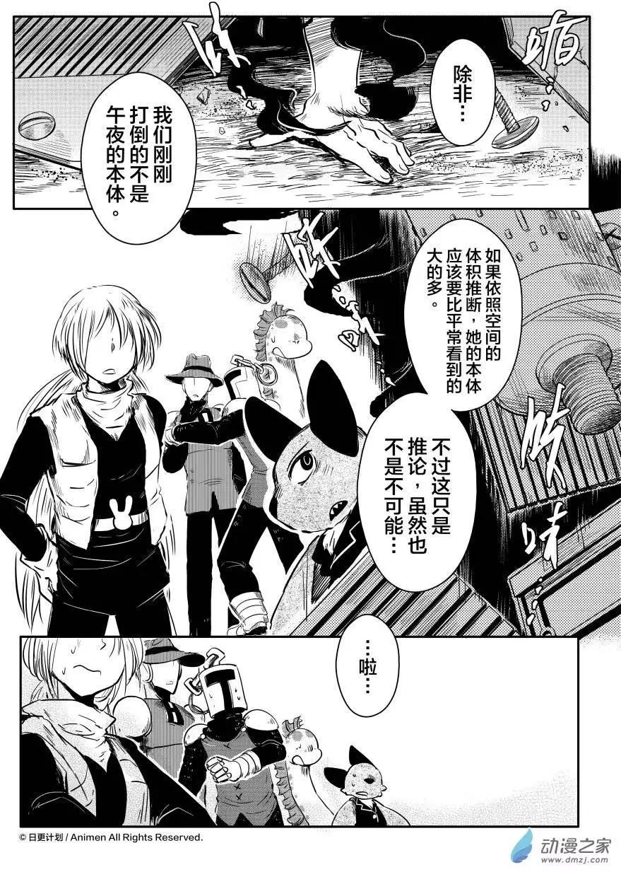《床底下的怪兽》第09回上 第10页