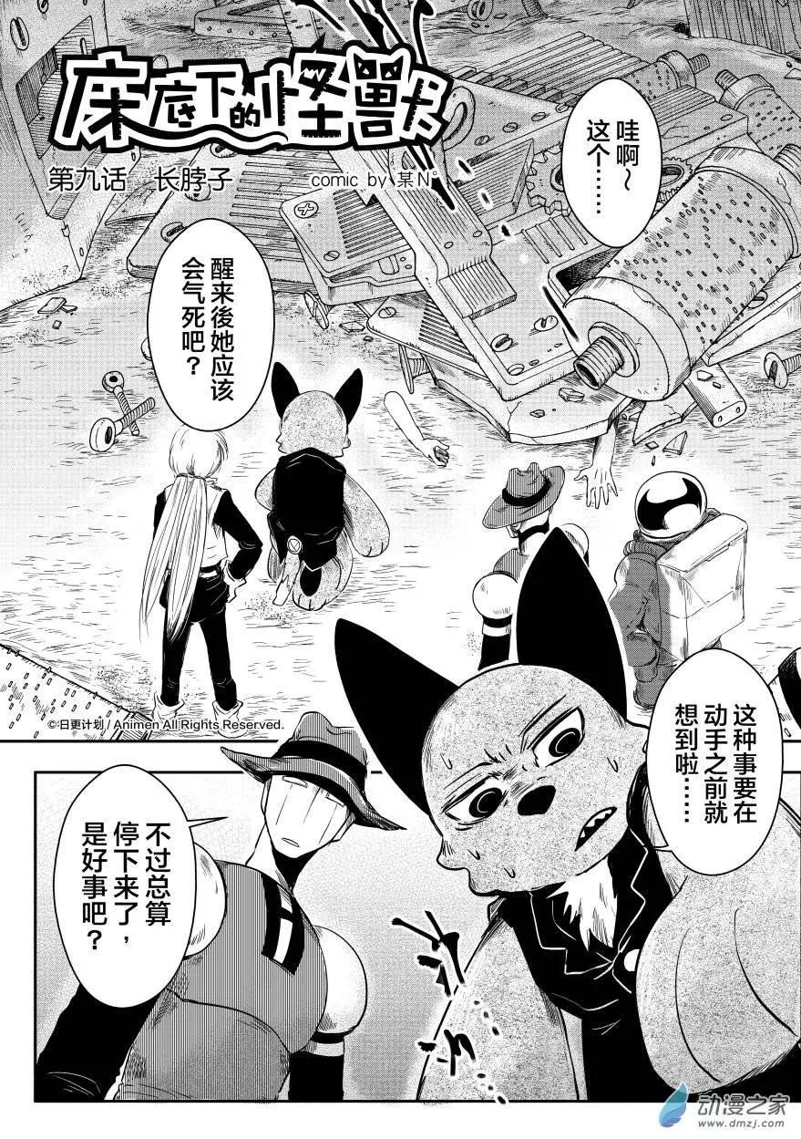 《床底下的怪兽》第09回上 第5页