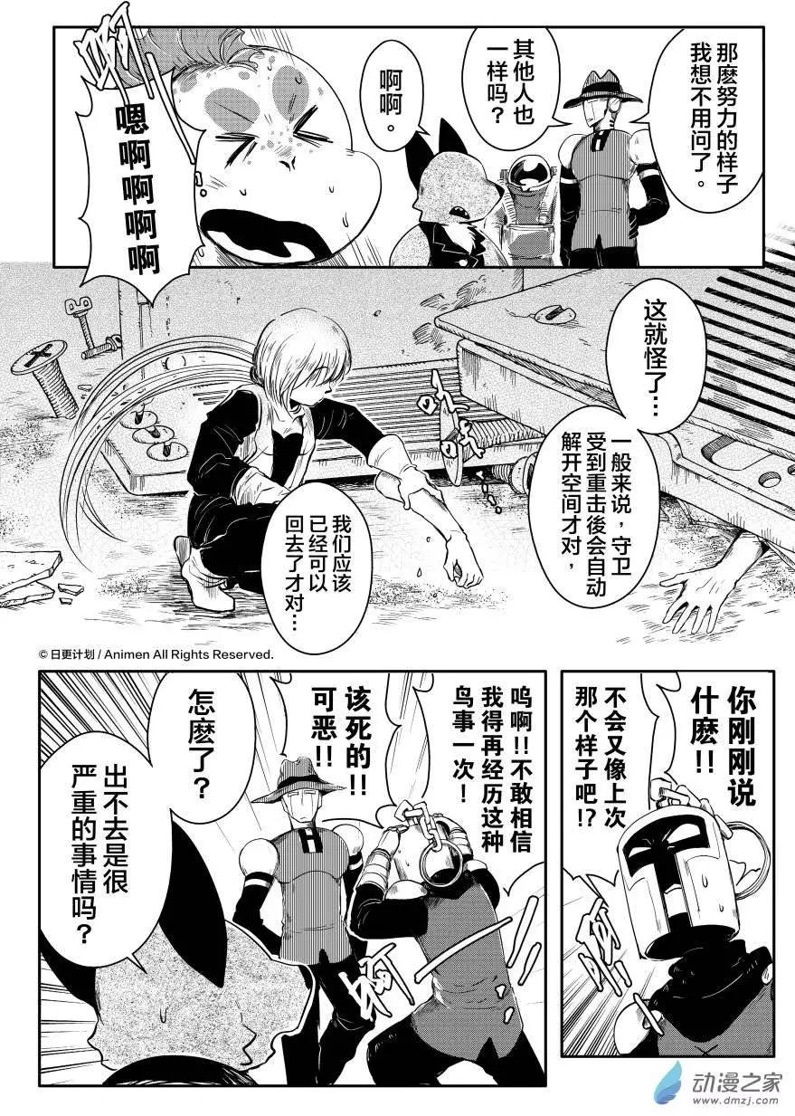 《床底下的怪兽》第09回上 第7页