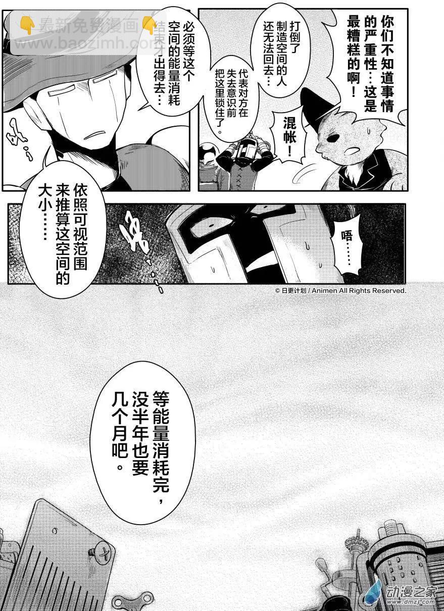 《床底下的怪兽》第09回上 第8页