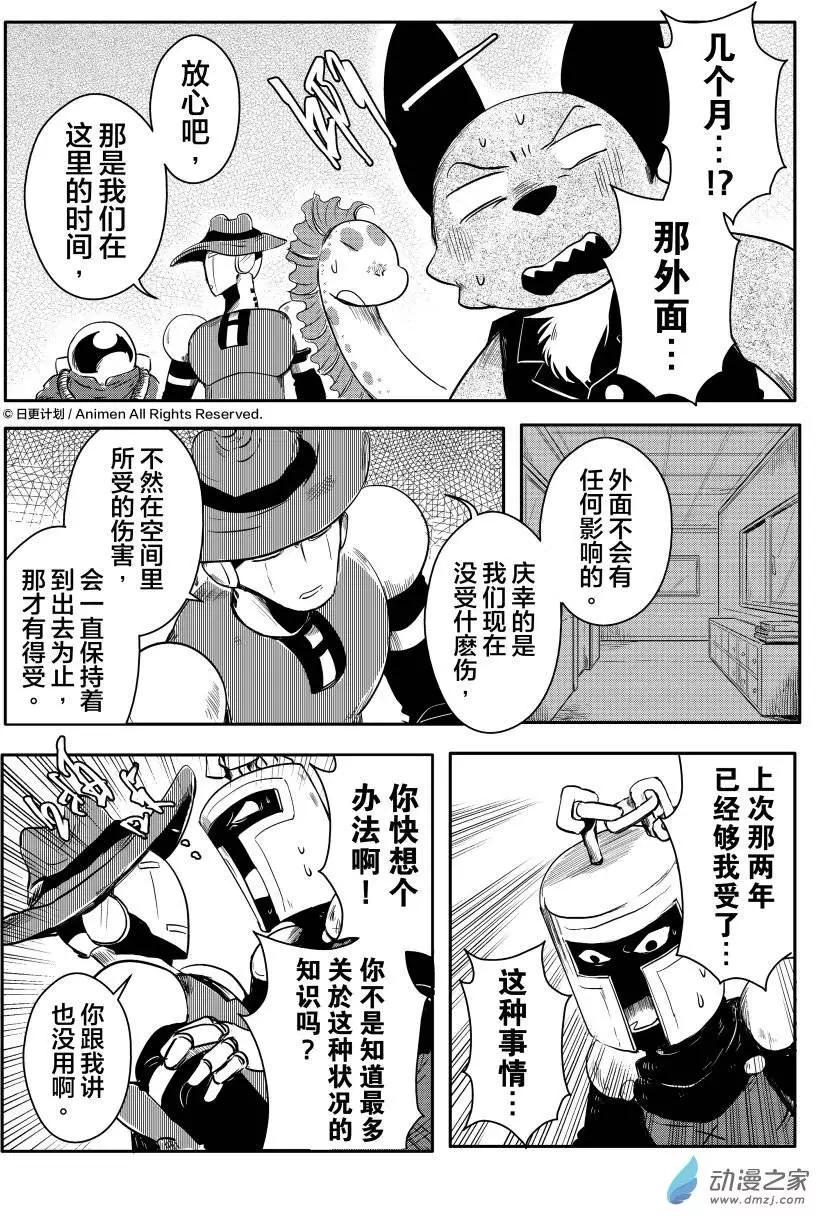 《床底下的怪兽》第09回上 第9页