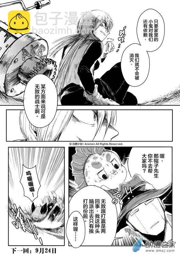 《床底下的怪兽》第08回上 第14页