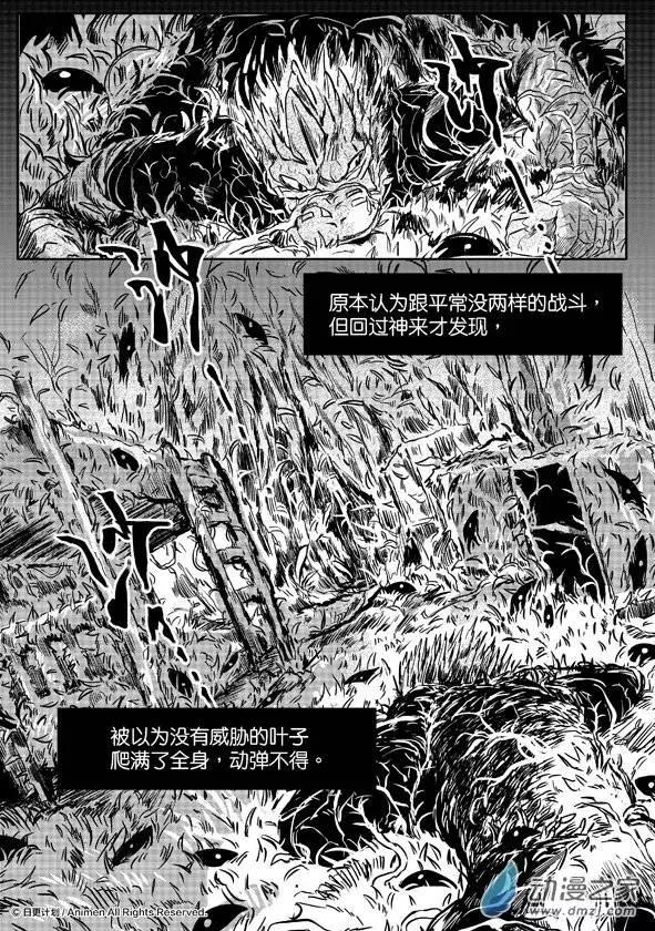 《床底下的怪兽》第08回上 第1页