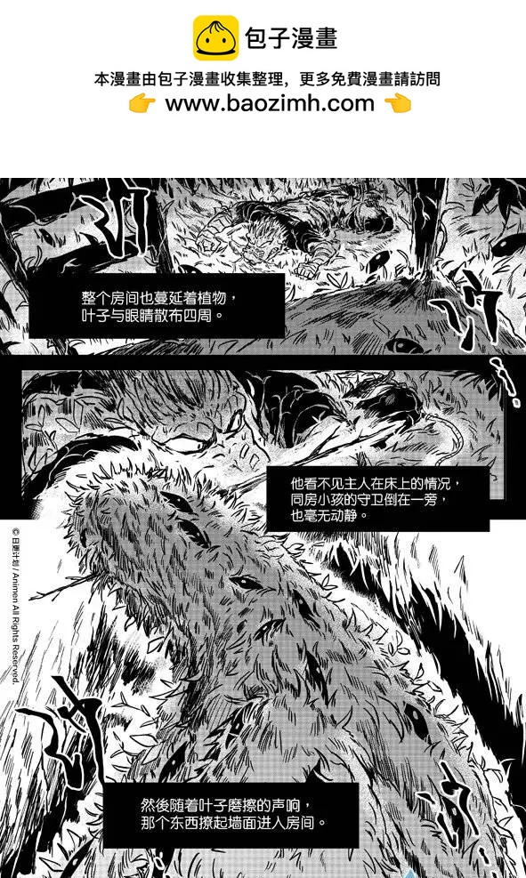 《床底下的怪兽》第08回上 第2页