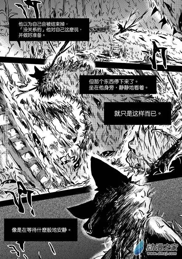 《床底下的怪兽》第08回上 第3页