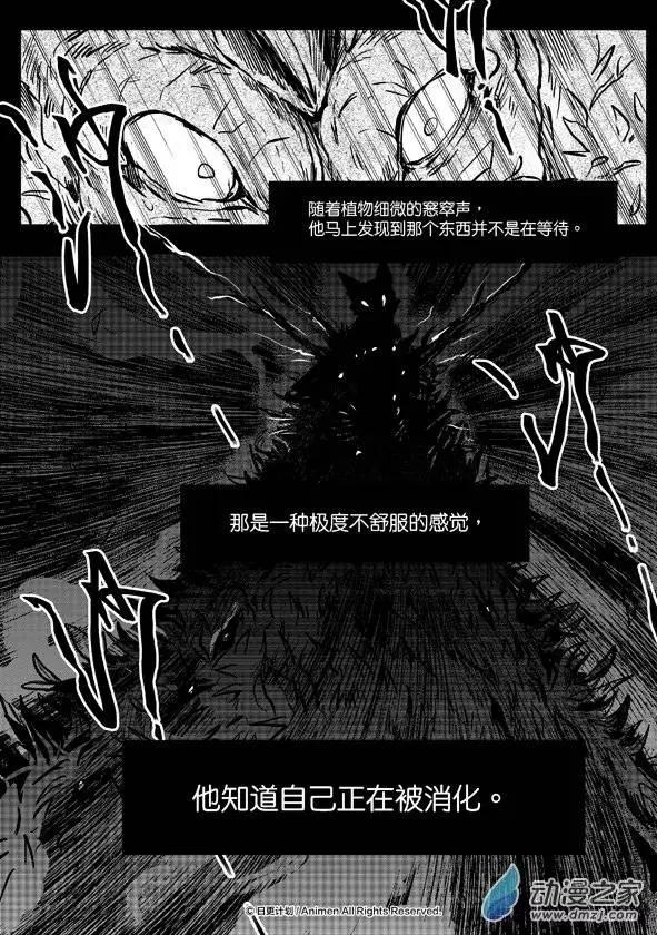 《床底下的怪兽》第08回上 第4页