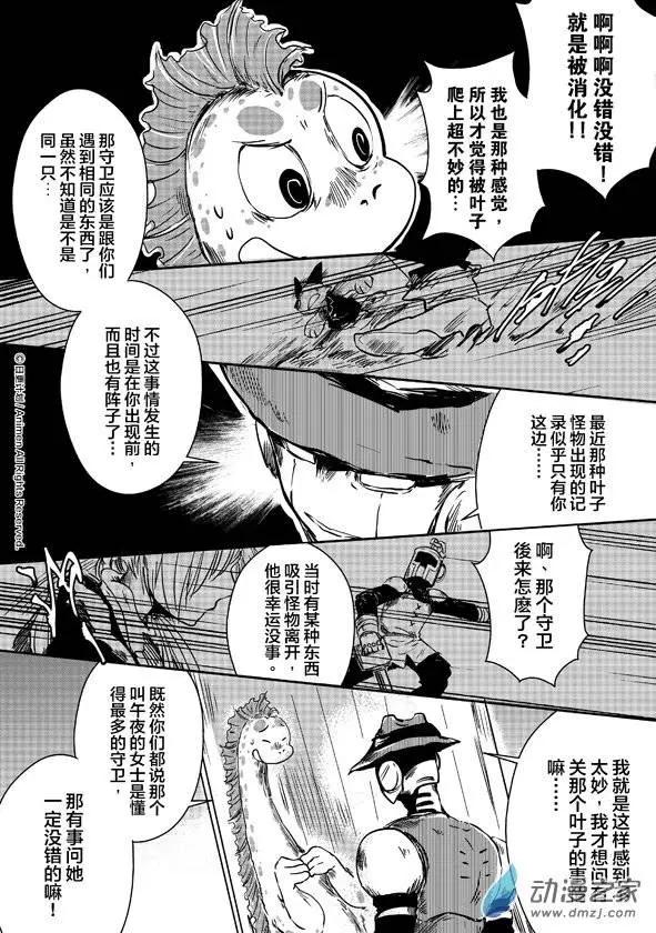 《床底下的怪兽》第08回上 第5页