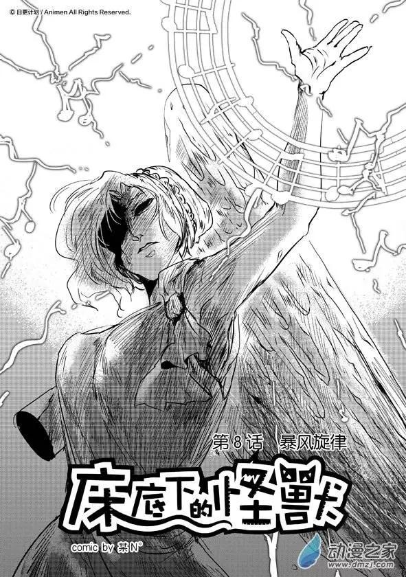 《床底下的怪兽》第08回上 第7页