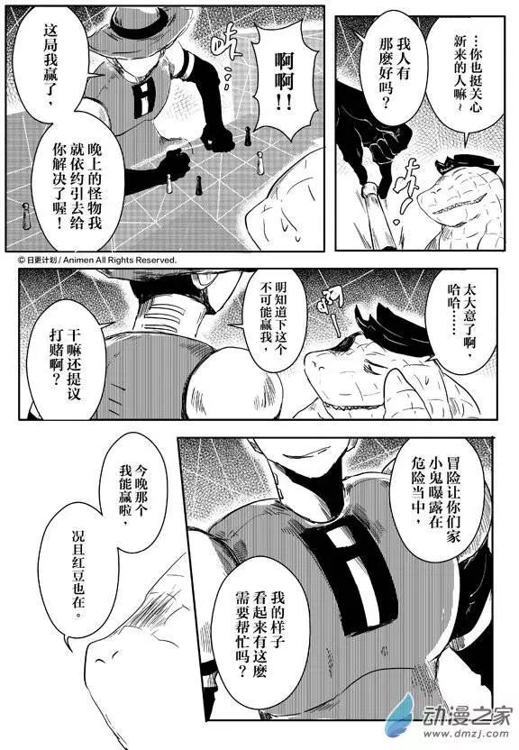 《床底下的怪兽》第08回下 第11页