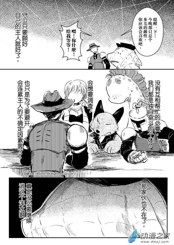 《床底下的怪兽》第08回下 第13页