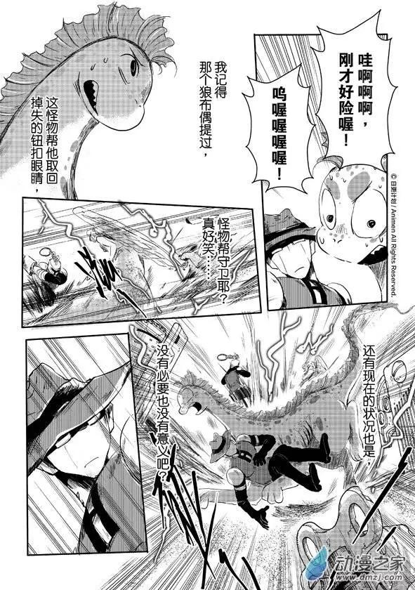 《床底下的怪兽》第08回下 第15页
