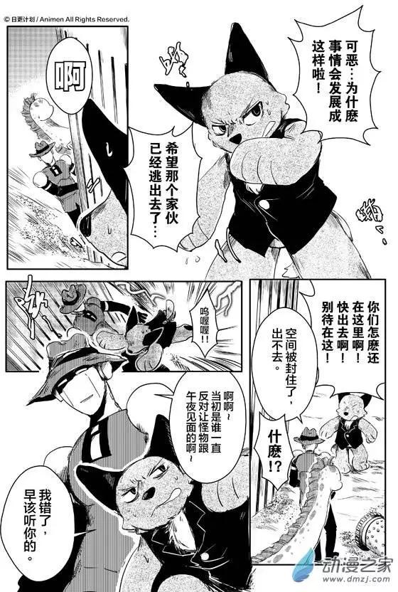 《床底下的怪兽》第08回下 第1页