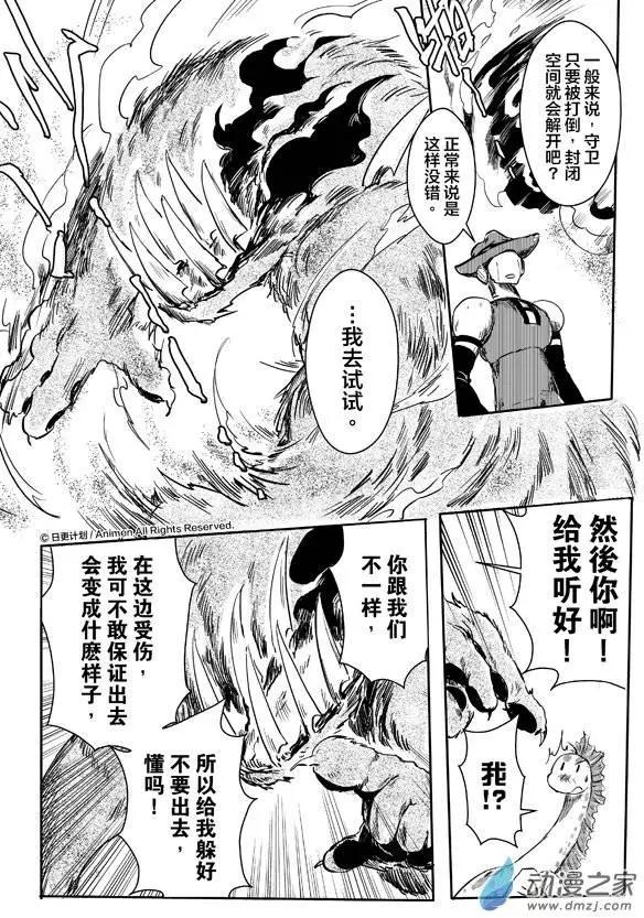 《床底下的怪兽》第08回下 第3页